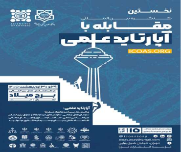 نخستین کنگره بین المللی مقابله با تبعیض علمی