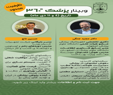وبینار پزشک 360 درجه