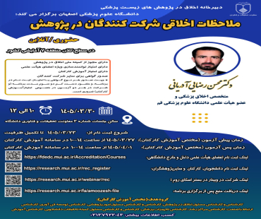 ملاحظات اخلاقی شرکت کنندگان در پژوهش
