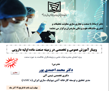 صنعت مواد اولیه دارویی