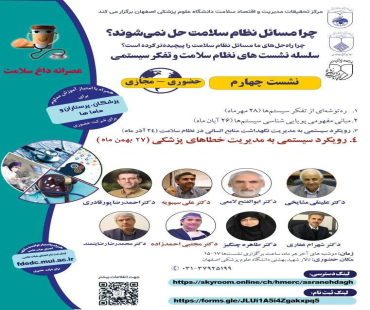 چهل و هفتمین نشست عصرانه داغ سلامت