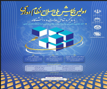 اصلاح نظام اداری