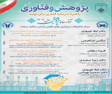 برنامه های مرکز تحقیقات نقص ایمنی