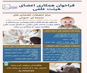 فراخوان همکاری اعضای هیات علمی