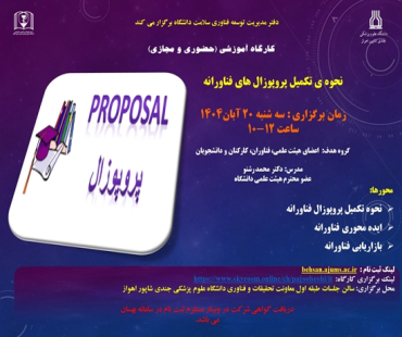 How to complete technological proposals