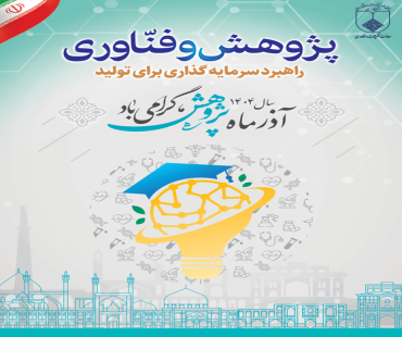 گزارش عملکرد آذرماه پژوهش 1404