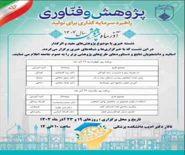 Useful and effective research