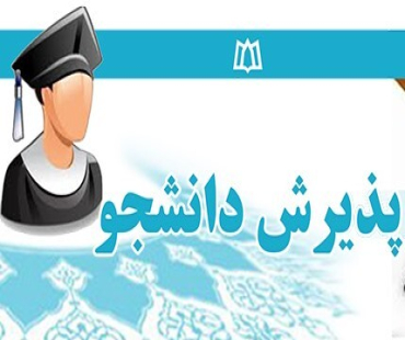 PhD students for research specialization at Rafsanjan University of Medical Sciences
