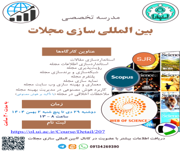  مدرسه تخصصی بین المللی سازی مجلات
