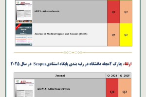 ارتقای چارک 5 مجله دانشگاه در رتبه بندی 2025