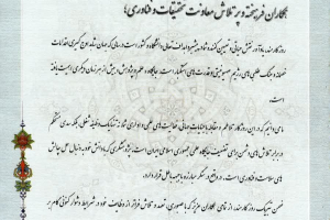 پیام معاون تحقیقات و فناوری به مناسبت گرامیداشت روز کارمند