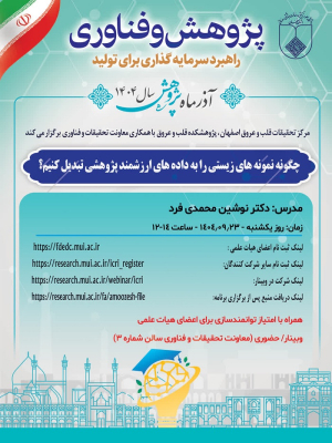 چگونه نمونه های زیستی را به داده های ارزشمند پژوهشی تبدیل کنیم؟  