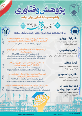 برنامه های مرکز تحقیقات نقص ایمنی