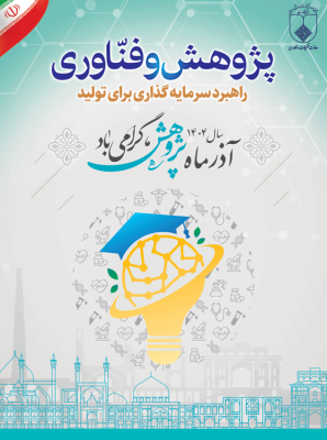 گزارش عملکرد آذرماه پژوهش 1404