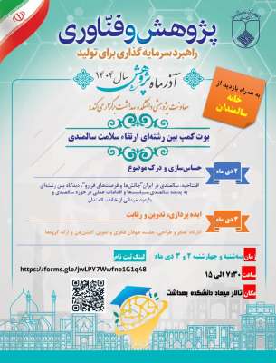 بوت کمپ بین رشته ای ارتقاء سلامت سالمندی