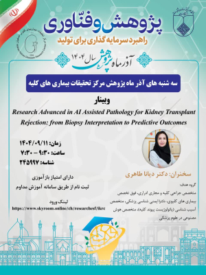 Artificial intelligence for kidney transplant rejection