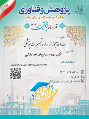 روند اخذ مجوز از اداره تجهیزات پزشکی