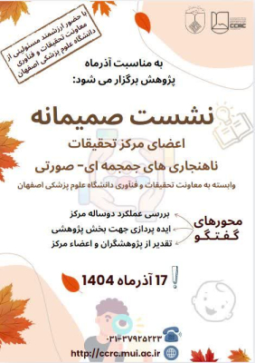 نشست صمیمانه