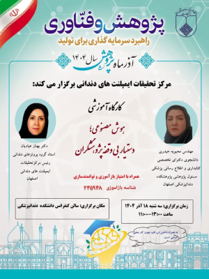 کارگاه آموزش هوش مصنوعی، دستیار بی وقفه پژوهشگران 