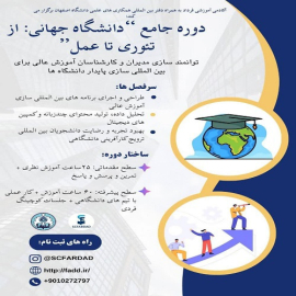 برنامه جامع ملی و بین المللی دانشگاه جهانی