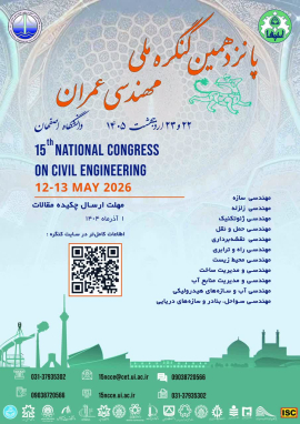 پانزدهمین کنگره ملی مهندسی عمران دانشگاه اصفهان