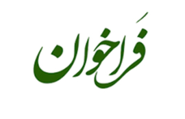 farakhan