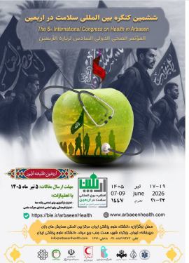  ﺷﺸﻤﯿﻦ ﮐﻨﮕﺮﻩ ﺑﯿﻦ ﺍﻟﻤﻠﻠﯽ ﺳﻼﻣﺖ ﺩﺭ ﺍﺭﺑﻌﯿﻦ