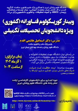 Workshop Technological Curriculum