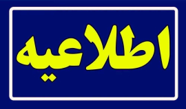 درخواست ارائه مسئله جهت مشارکت در احمدی روشن 
