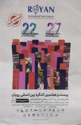 بیست و هفتمین کنگره بین المللی پژوهشکده رویان