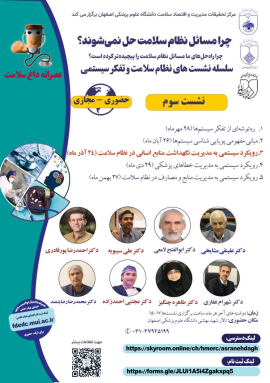 رویکرد سیستمی به مدیریت نگهداشت منابع انسانی در نظام سلامت