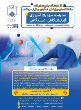 Laboratory Skills Training School