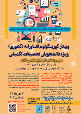 Technological curriculum