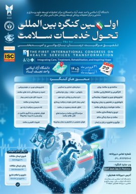 اولین کنفرانس بین المللی تحول خدمات سلامت: تلفیق مراقبت، درمان، بازتوانی و امیدبخشی، فروردین ۱۴۰۵