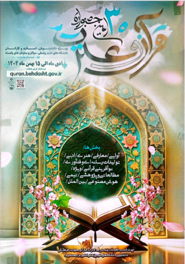 سی امین جشنواره قرآن و عترت