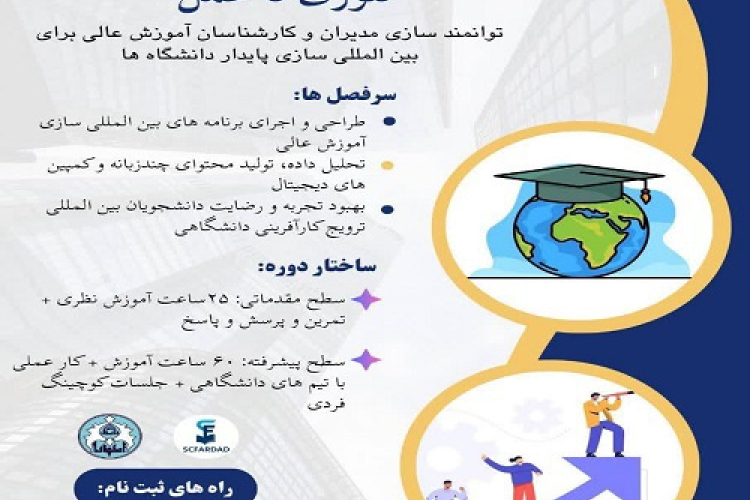 برنامه جامع ملی و بین المللی دانشگاه جهانی
