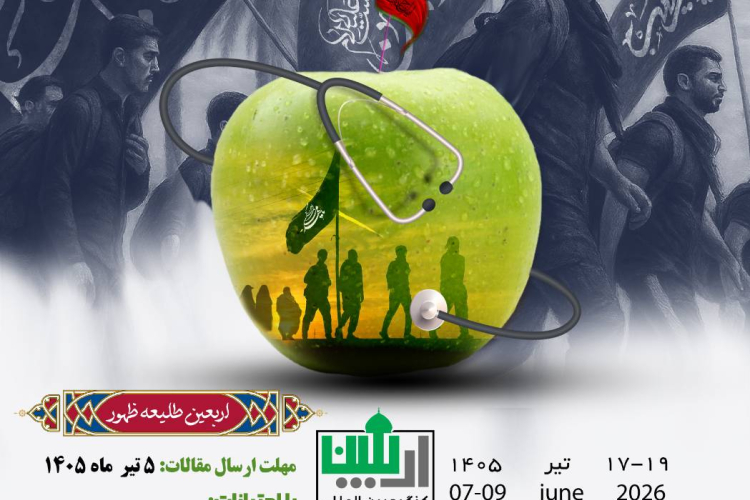 ششمین کنگره بین المللی سلامت در اربعین