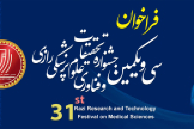 31st Razi Medical Sciences Research and Technology Festival