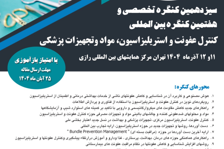 Infection control and sterilization of materials