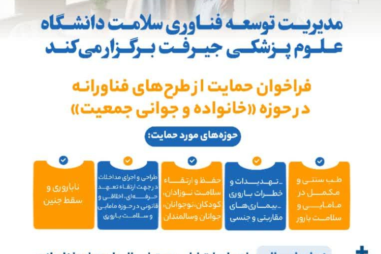 فراخوان پذیرش طرح های فناورانه