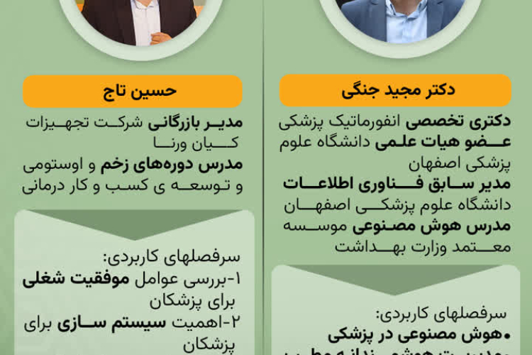 وبینار پزشک 360 درجه