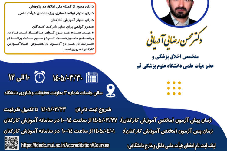 ملاحظات اخلاقی شرکت کنندگان در پژوهش