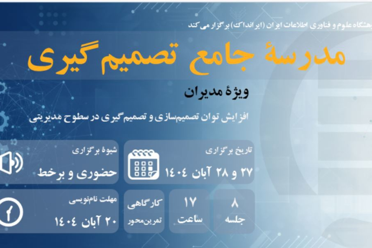 Comprehensive School of Decision Making