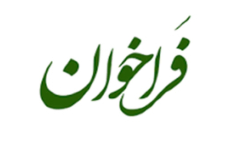 جذب هیات علمی پژوهشی تعهدات خدمت