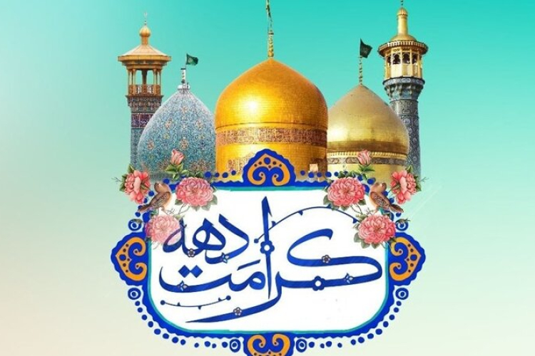 دهه کرامت مبارک باد