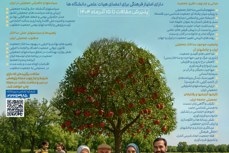 Explaining Iran's Desirable Demographic Structure