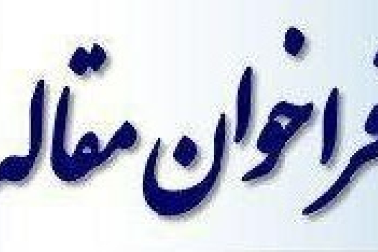 فراخوان جذب مقاله ژورنال میکروبیولوژی پزشکی