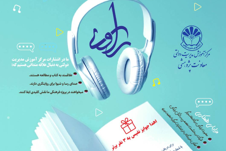 مسابقه کتابخوانی کتاب صوتی