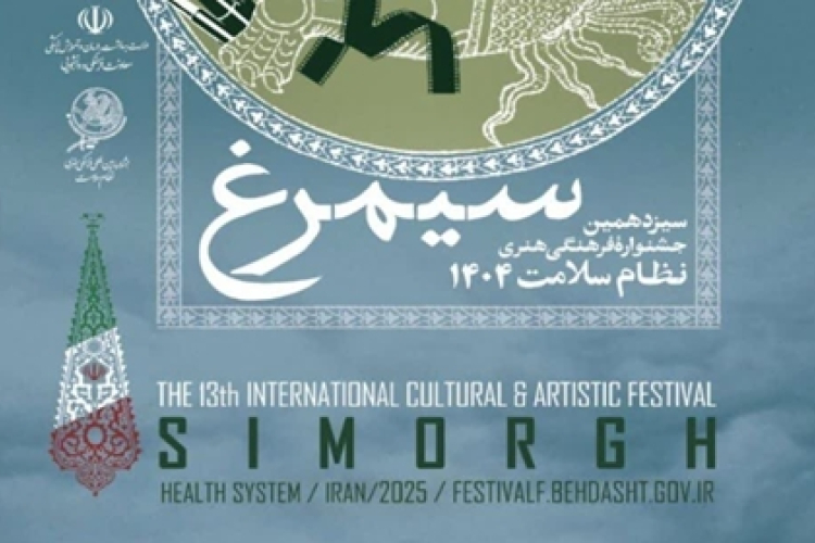 سیزدهمین دوره جشنواره فرهنگی هنری