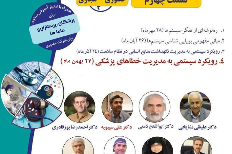 چهل و هفتمین نشست عصرانه داغ سلامت